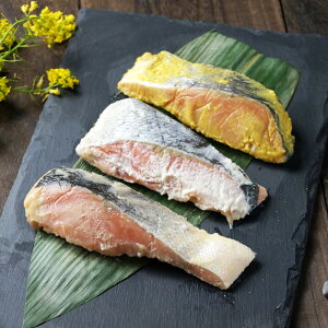 羅臼産 酒粕とお味噌で漬けた漬魚(430189)【送料無料】(差し入れ)(お取り寄せ)(お中元)(お歳暮)(ギフト)(贈答品)