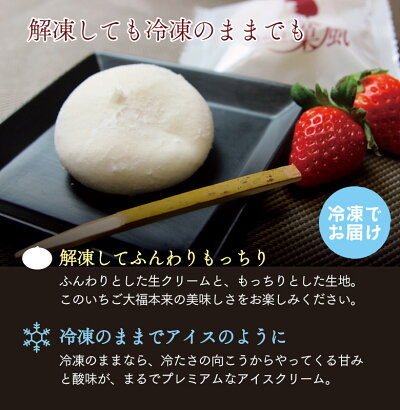 北国のいちご大福10個入り送料込み