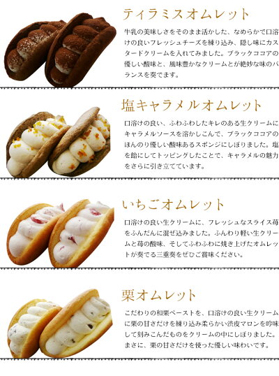 ふわふわオムレット♪「ニコニコ12個(6種類)お試しセット」た〜っぷり6種類12個全部お召し上がり下さい!【祝い洋菓子和菓子プレゼント贈物】