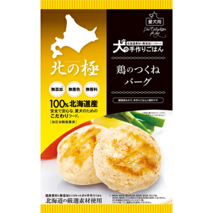 楽天市場 北の極 鶏のつくねバーグ 犬の手作りごはん 無添加 国産 レトルト 簡単犬ごはん 犬の安心安全なごはん 調理済み犬ごはん ご褒美 ギフト 北の極 楽天市場店