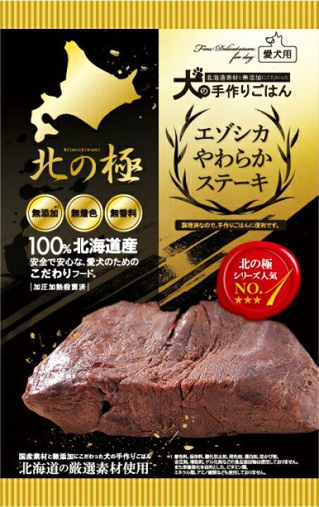 楽天市場 北の極 ドッグフード エゾ鹿 エゾシカやわらかステーキ 犬の手作りごはん 無添加 国産 レトルト 犬の安心安全なごはん 調理済み犬用ごはん 安心安全な犬のご飯 ドックフード 犬用 成犬用 犬用無添加ごはん 犬の旅行用ごはん ご褒美 ギフト お試し エゾシカ