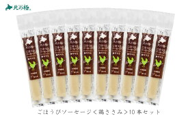 【北の極】ごほうびソーセージ （鶏ササミ）10本セット北海道産　無添加　 愛犬のおやつ　ソーセージ　鶏ササミ北の極　株式会社ファインツー