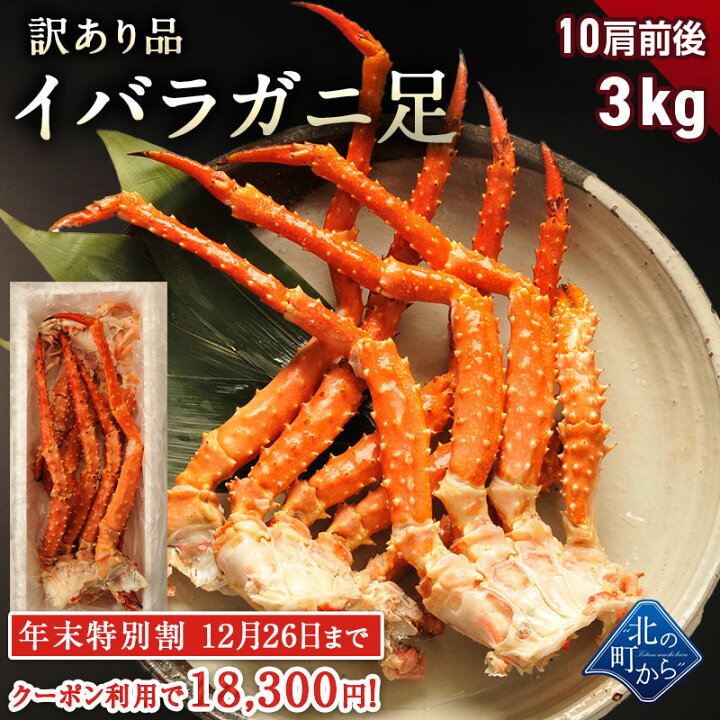楽天市場】【訳あり品】タラバガニより味が濃いと評判の 北海道 知床  