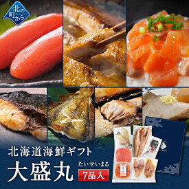 北海道 海鮮ギフトセット〜大盛丸〜 全7品 5,980円！【北海道 知床・羅臼の海鮮 詰め合わせ おつまみ 魚 海鮮 プレゼント 誕生日 内祝い 冷凍 送料無料 冬ギフト】