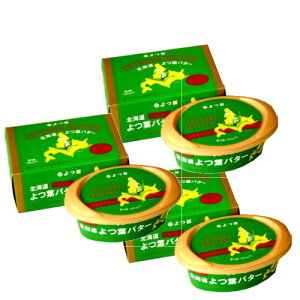 <送料込>よつ葉の北海道バター125g×3個 同梱可です 北海道 お土産 北海道バター よつ葉 発酵バター バター 乳製品 プレゼント ギフト お取り寄せ