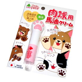 北海道限定 肉球用 馬油クリーム 4g北海道 お土産 スキンケア 高保湿 乾燥 かさつき ギフト お取り寄せ （TSB）