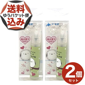 【ゆうパケットで配送】＜送料込＞北海道限定コロンポックル シマエナガ 5ml（森の香り）×2個北海道 お土産 ギフト お取り寄せ