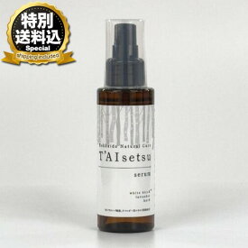 ＜特別送料込＞Hokkaido Natural Care 『T’AIsetsu 』（タイセツ）spa serum セラム〈ヘアエッセンス〉100ml 北海道 層雲峡温泉 ホテル大雪 ギフト プレゼント 贈り物 お取り寄せ