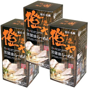 <送料込>旭川ラーメン 橙や 黒醤油らーめん 生麺【2食入り】×3箱 同梱可です北海道 ご当地 有名店 しょうゆ らーめん 即席インスタントラーメン お土産 ギフト プレゼント お取り寄せ