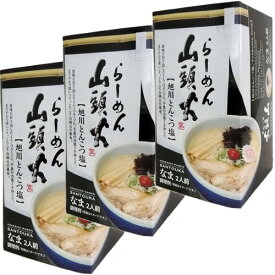 ＜送料込＞旭川ラーメン 山頭火【旭川 とんこつ塩 味】《なま2人前》×3箱 同梱可です　dk-2 dk-3