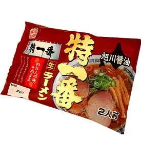 藤原製麺 特一番ラーメン 旭川醤油 生麺 2人前
