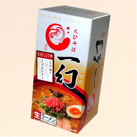 札幌ラーメン えびそば 一幻 えびしょうゆ 生麺【2食入り】北海道 ご当地 有名店 しょうゆ らーめん 即席インスタントラーメン お土産 ギフト プレゼント お取り寄せ