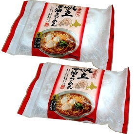 ＜送料込＞北海道限定 帆立醤油らーめん 生麺2食入り×2袋 同梱可です