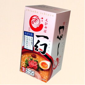 札幌ラーメン えびそば 一幻 塩味 生麺（二人前）北海道 ご当地 有名店 しお らーめん 即席インスタントラーメン お土産 ギフト プレゼント お取り寄せ