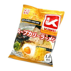 藤原製麺 SOUP CURRY KING 監修 スープカリーラーメン 乾麺1人前