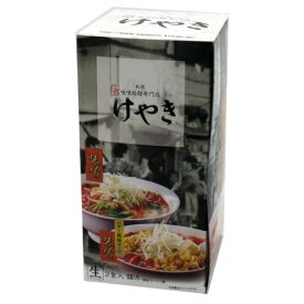 札幌ラーメン けやき味噌 バター風味コーン付 生麺【2食入り】北海道 ご当地 有名店 みそ らーめん 即席インスタントラーメン お土産 ギフト プレゼント お取り寄せ