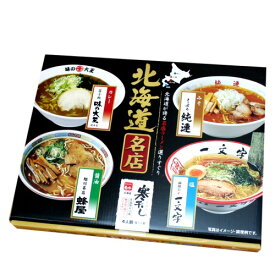 北海道名店 純連・蜂屋・一文字・味の大王各1食入り 乾麺4人前セット 菊水