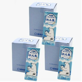 ＜送料込＞道南食品 北海道練乳キャラメル 【18粒×10箱】×3セット 同梱可です
