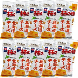 ＜送料込＞北海道限定 カリッと亀田の柿の種北海道チーズ味 56g×10袋同梱可です北海道 お土産 駄菓子 菓子 おやつ プレゼント お取り寄せ 亀田製菓