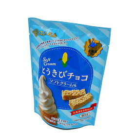 スノーベル とうきびチョコ 《ソフトクリーム味》【8本入袋】北海道 お土産 元祖とうきびチョコ ホワイト プレゼント ギフト 個包装 バレンタイン ホワイトデー