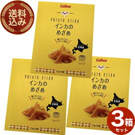 ＜送料込＞カルビー 黄金ポテト インカのめざめ 136g（17g×8袋）×3箱 同梱可です　北海道 お土産 ポテトチップス ポテチ お菓子 スナック菓子 おやつ じゃがいも 小袋 おみやげ お取り寄せ ギフト
