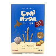 カルビーじゃがポックル 【ほたて塩味】17g×10袋北海道おみやげ通販帆立 スナック おやつ お菓子 ギフト…