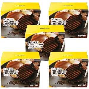 <送料込> ロイズ ポテトチップチョコレート5個セット ROYCE ロイズの正規取扱店舗北海道 お取り寄せ スイーツ お菓子チョコ チップス チップス ポテチ プレゼント ギフト バレンタインデー