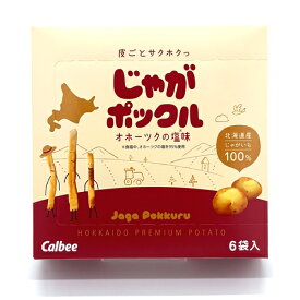 カルビーじゃがポックル【オホーツクの塩味】小箱 スナック おやつ お菓子 ギフト プレゼント 北海道 お土産 お取り寄せ 北海道おみやげ通販