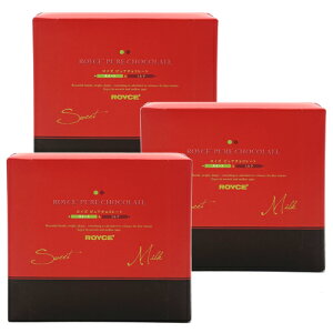 <送料込> ロイズ ピュアチョコレート 【スイート&ミルク】 3個セットROYCE ロイズの正規取扱店舗 北海道 お取り寄せ スイーツ お菓子 プレゼント ギフト バレンタインデー ホワイトデー