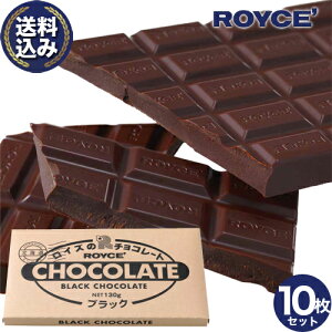 ���������� ���C�Y �`���R���[�g130g �y�u���b�N�z10���Z�b�g ROYCE ���C�Y�̐��K�戵�X�� �k�C�� ������ �X�C�[�c ���َq �v���[���g �M�t�g �o�����^�C���f�[ �z���C�g�f�[