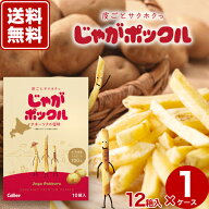 【送料無料】カルビーじゃがポックル 12箱入1ケース【オホーツクの塩味】スナック おやつ お菓子 ギフト …