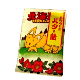 北海道 バター飴（布袋キツネ）（dk-2 dk-3）