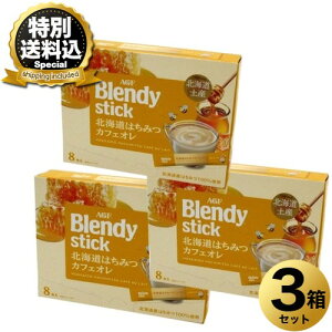 �����ʑ�������AGF �k�C������Blendy stick�k�C���͂��݂J�t�F�I�� ×3�� �����ł� �k�C�� ���y�Y ����� �~���N �M�t�g �v���[���g ������