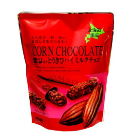 ホリ(HORI)のとうきび ハイミルクチョコ 【10本入袋】北海道 ご当地 お土産 とうもろこし チョコ パフ ギフト プレゼント お取り寄せ クリスマス バレンタイン ホワイトデー 個包装