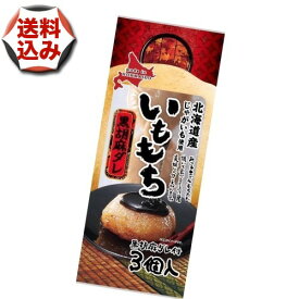 【ゆうパケットで配送】(送料込)いももち 3個入り 黒胡麻 タレ付き北海道 お土産 いも じゃがいも おやつ ギフト プレゼント お取り寄せ