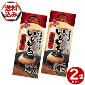 【ゆうパケットで配送】(送料込)いももち 3個入り 黒胡麻 タレ付き×2袋北海道 お土産 いも じゃがいも おやつ ギフト プレゼント お取り寄せ