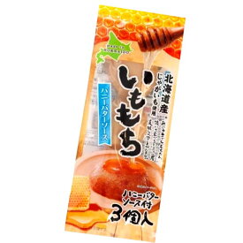 いももち 3個入り ハニーバターソース タレ付き北海道 お土産 いも じゃがいも おやつ ギフト プレゼント お取り寄せ