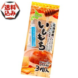 【ゆうパケットで配送】(送料込)いももち 3個入り ハニーバターソース タレ付き北海道 お土産 いも じゃがいも おやつ ギフト プレゼント お取り寄せ