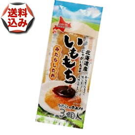 【ゆうパケットで配送】(送料込)いももち 3個入り タレ付き北海道 お土産 いも じゃがいも おやつ ギフト プレゼント お取り寄せ