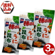 【ゆうパケットで配送】(送料込)北海道限定 カリッと亀田の柿の種うに風味×昆布チップス 37g×3袋TV放映…