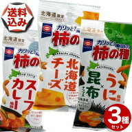 【ゆうパケットで配送】(送料込)北海道限定 カリッと亀田の柿の種 各1袋セットスープカレー風味56g北海道…