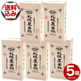 【ゆうパケットパフで配送】(送料込)札幌農学校 ミルククッキー【3枚】×5箱北海道 お土産 ご当地 小麦 バター ギフト プレゼント お取り寄せ