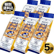 ＜特別送料込＞ ヨシミ(YOSHIMI) 北海道チーズおかきスタンドタイプ【95g×5個入り】同梱可です米菓 スナ…