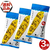 【ゆうパケットパフで配送】(送料込)ヨシミ(YOSHIMI) 札幌おかきOh！焼とうきび小袋タイプ ×3袋米菓 ス…