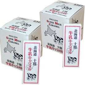 ＜送料込＞北海道 十勝牛乳キャラメル 【18粒×10箱】×2セット 同梱可です（dk-2 dk-3）