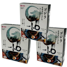 ＜送料込＞映画公開記念 特別販売ゴジラ 北海道BLACKスープカレー1人前 440g×3箱 同梱可です（dk-2 dk-3）