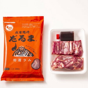 札幌成吉思汗だるま 特選ラム(ラム肩ロース 100g、ラムショルダー 100g、たれ 48ml)北海道 お取り寄せ 羊肉 バーベキュー 焼き肉 お肉 BBQ 成吉思汗 ギフト ご飯のお供