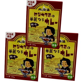 ＜送料込＞ベル食品北海道 ヒジカタ君の華麗なるカレーポーク 中辛 200g×3箱同梱可です（dk-2 dk-3）