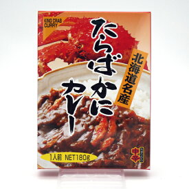たらばかにカレー 【中辛】180g北海道 本場 ご当地 お土産 カニ レトルトカレー カレー お歳暮 ギフト