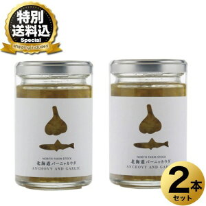 �����ʑ�������NORTH FARM STOCK �k�C�� �o�[�j���J�E�_ 120g×2�{�����ł��k�C�� ���y�Y �~�M�t�g �O���� �l�C �o�[�j���J�E�_ �A���`���r �f�B�b�v �iTSB�j